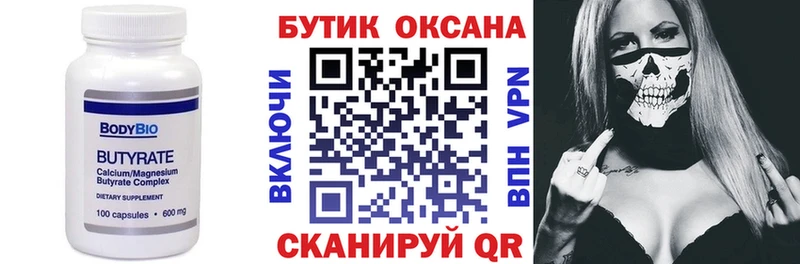 БУТИРАТ вода  Купить закладки  Сорск 